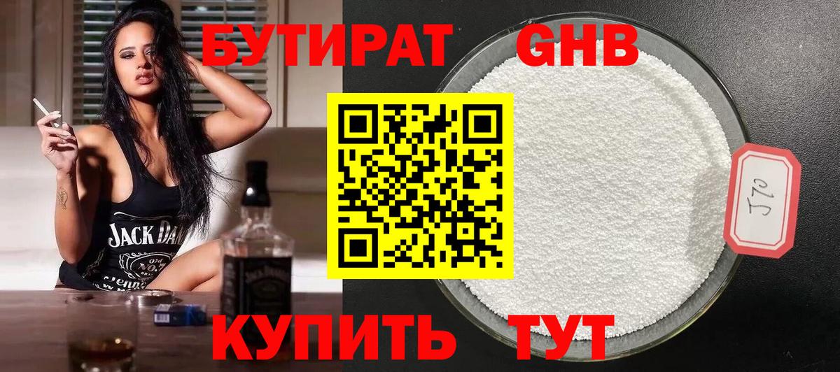 Урус-Мартан  БУТИРАТ 99%  Вход с VPN 