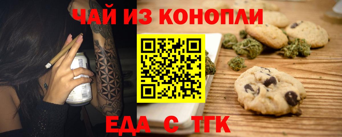 Урус-Мартан  Печенье с ТГК конопля  Вход с VPN 