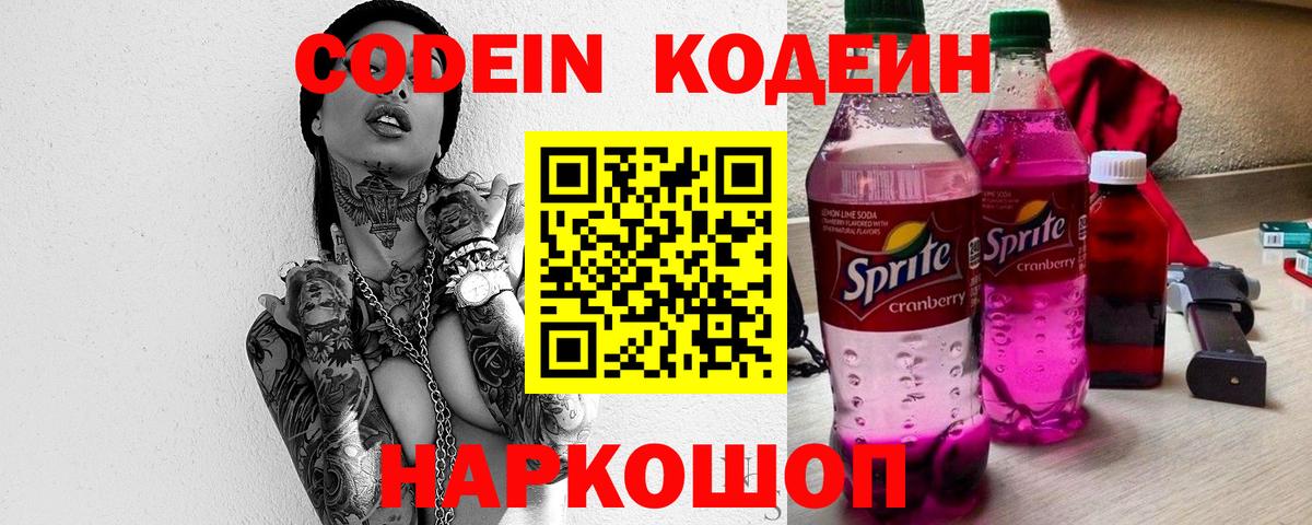 Codein напиток Lean (лин) Урус-Мартан