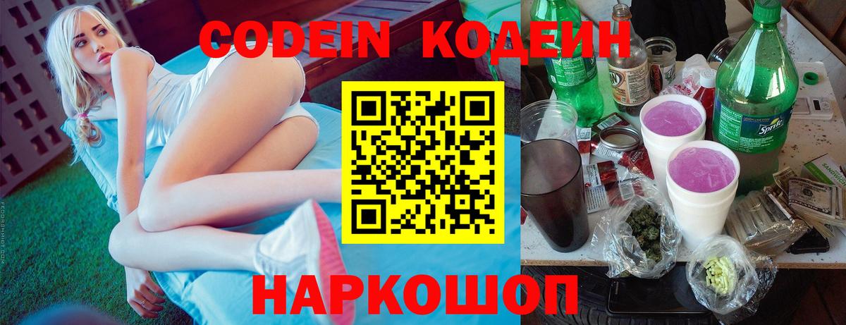Кодеиновый сироп Lean Purple Drank  Вход с VPN  Кодеиновый сироп Lean Purple Drank  Урус-Мартан 