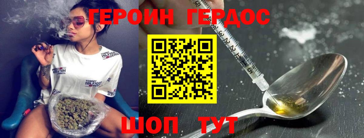 ГЕРОИН хмурый Урус-Мартан