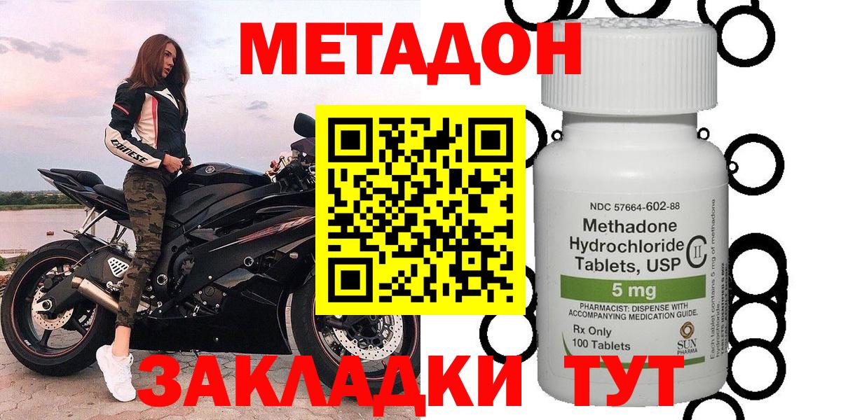 МЕТАДОН кристалл  МЕТАДОН methadone  Вход с VPN  Урус-Мартан 